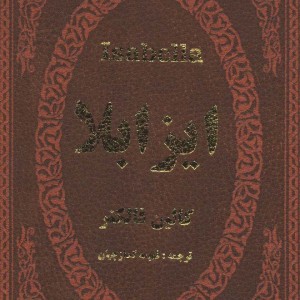 ایزابلا