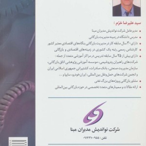 کتاب مدیریت خرید و سفارشات