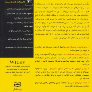 بازاریابی عصب شناختی از دامیز