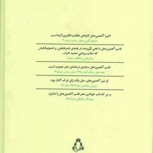 مجموعه کامل اشعار قاسم آهنین جان - قاسم آهنین جان