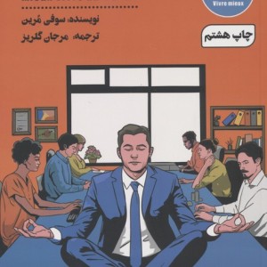 آرامش در محیط کار