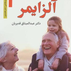 آلزایمر نشر نخستین