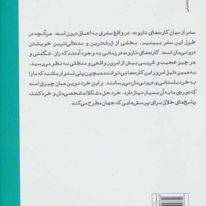 کتاب تاروت سفری با کهن الگوها اثر سالی نیکولز