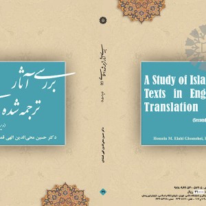 بررسی آثار ترجمه شده اسلامی