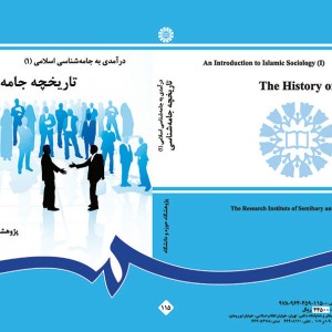 تاریخچه جامعه شناسی