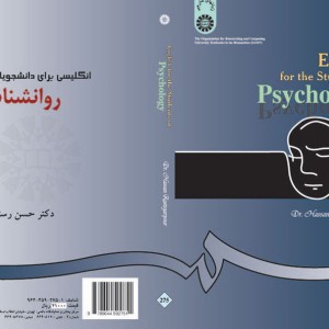 کتاب انگلیسی برای دانشجویان رشتهء روانشناسی