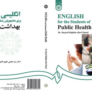 کتاب انگلیسی برای دانشجویان رشتهء بهداشت