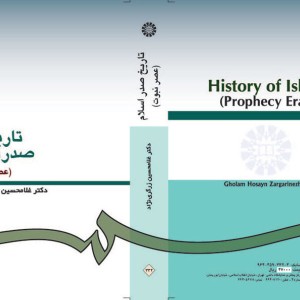کتاب تاریخ صدر اسلام