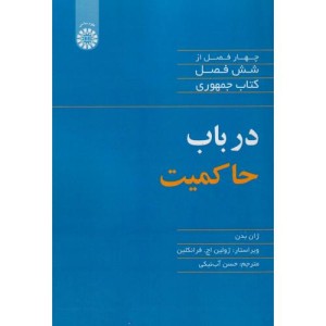 در باب حاکمیت