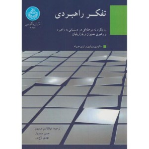 تفکر راهبردی