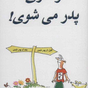 کتاب تو داری پدر می شوی