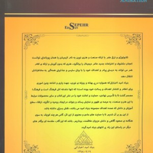 کتاب اصول شخصیت سازی و شخصیت پردازی در انیمیشن
