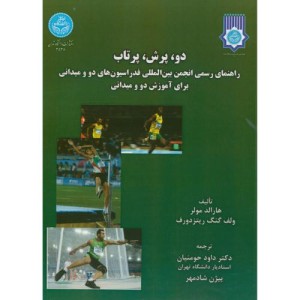 دو پرش پرتاب