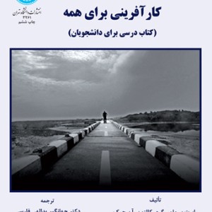 کارآفرینی برای همه