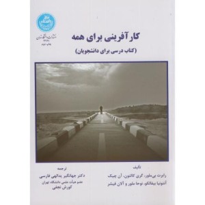 کارآفرینی برای همه