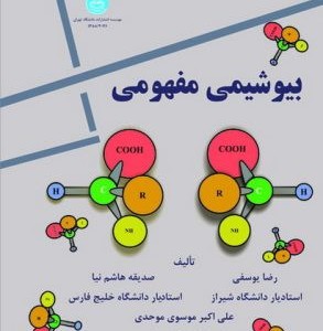 بیوشیمی مفهومی