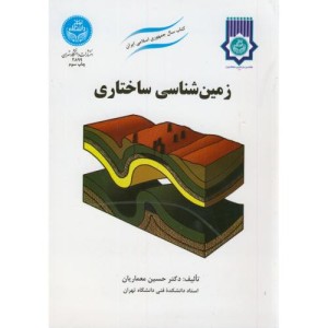 زمین شناسی ساختاری