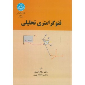 فتو گرامتری تحلیلی