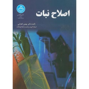اصلاح نبات