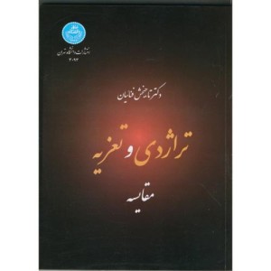 تراژدی و تعزیه