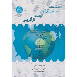سیاستگذاری توسعه کارآفرینی