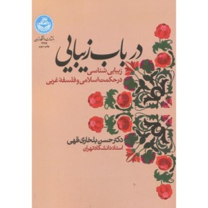 در باب زیبایی
