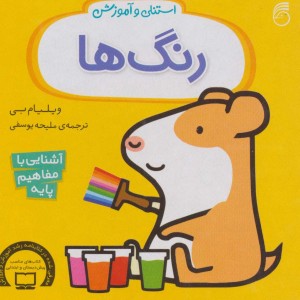 رنگ ها