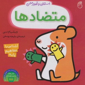 متضادها نشر ناریا
