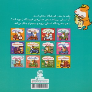 استنلی فروشنده