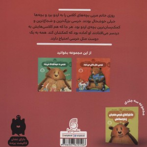 خرسی به اردو می رود