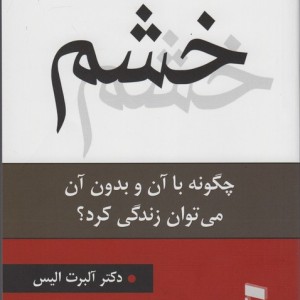 خشم نشر رسا