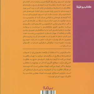 کتاب حاشیه ای بر مبانی داستان