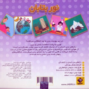 کتاب رازهای بدن انسان را کشف کن