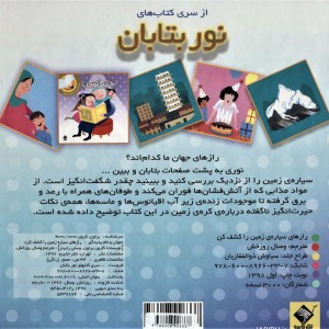 کتاب رازهای سیاره زمین را کشف کن