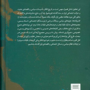افکار اجتماعی سیاسی و اقتصادی - فریدون آدمیت، هما ناطق