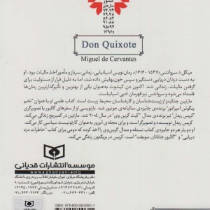 کتاب دن کیشوت نشر قدیانی