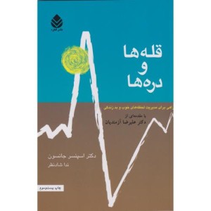 قله ها و دره ها نشر قطره