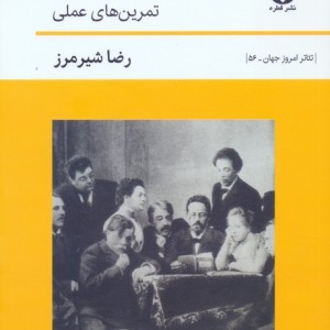 فن بیان نشر قطره قطع رقعی