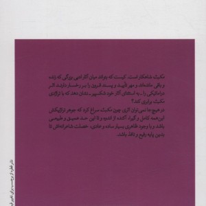 مکبث قطع رقعی