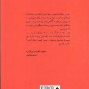 خیره به خورشید نگریستن نشر قطره قطع رقعی