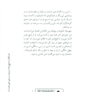 کتاب سر به روی شانه ها