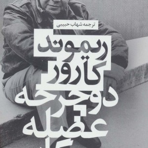 کتاب دوچرخه عضله سیگار