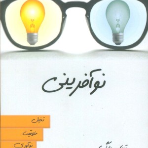 نوآفرینی