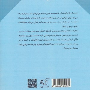 اخلاق گرایی سازمانی