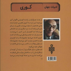 کتاب کوری نشر جمهوری اثر ژوزه ساراماگو