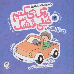 رنگ می کنم خیلی قشنگ دو