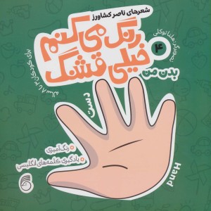 رنگ می کنم خیلی قشنگ چهار