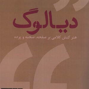 دیالوگ نشر افراز
