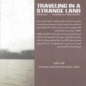 کتاب سفر به سرزمین غریب