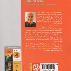 کتاب باشگاه پنج صبحی ها نشر نون اثر رابین شارما